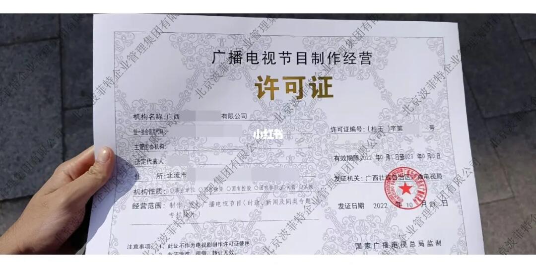 廣播電視節目制作經營許可證年檢指南 規范管理，保障運營