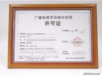 廣播電視節(jié)目制作許可證申請條件詳解